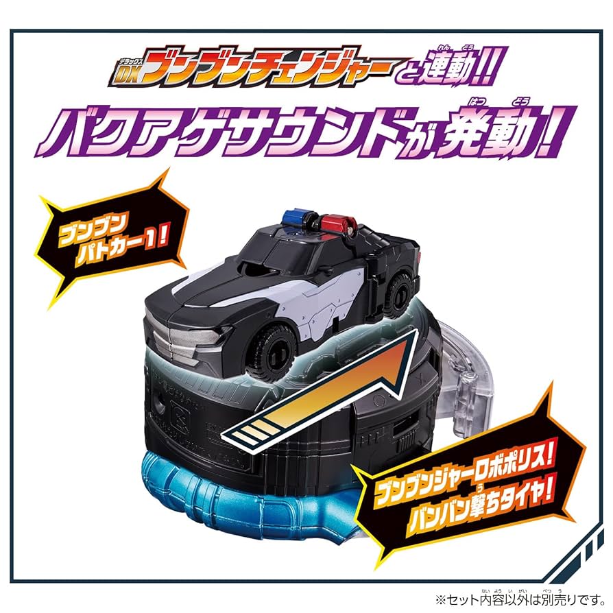 307.ブンブンカー 収納 クラシック パトカー レーシング サファリ ショベル Amazon.co.jp: [バンダイ(BANDAI)] 爆上戦隊ブンブンジャー